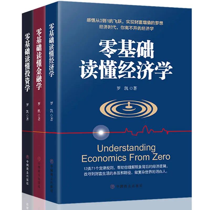 3 books financial management books zero-based reading economics/finance/investment financial management knowledge book libros