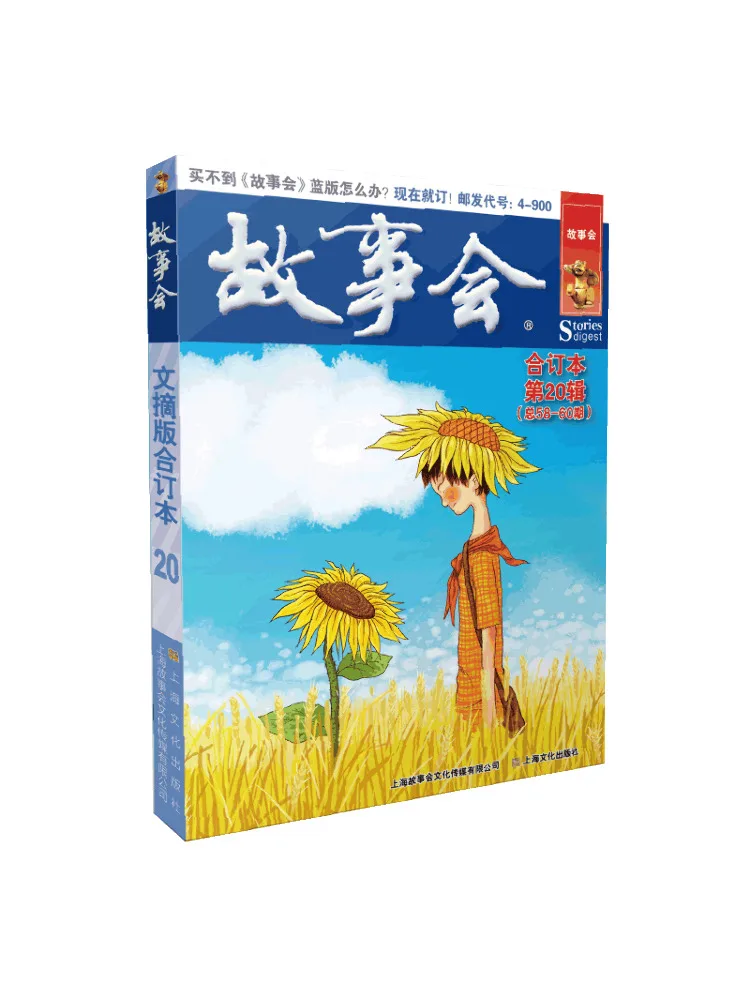 

Book-Winshare Story Club Total Issue 58 60 in the 20th Edition