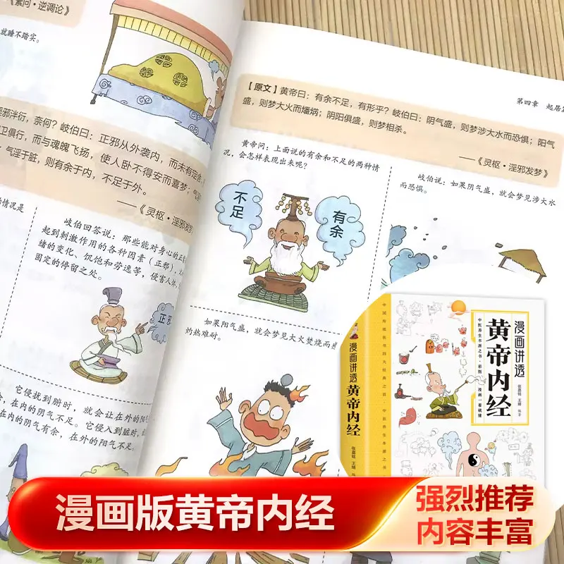 Interprétation comique vibrante du Canon intérieur de l'Empereur Jaune, Livre de référence sur les soins de santé traditionnels chinois pour la maison