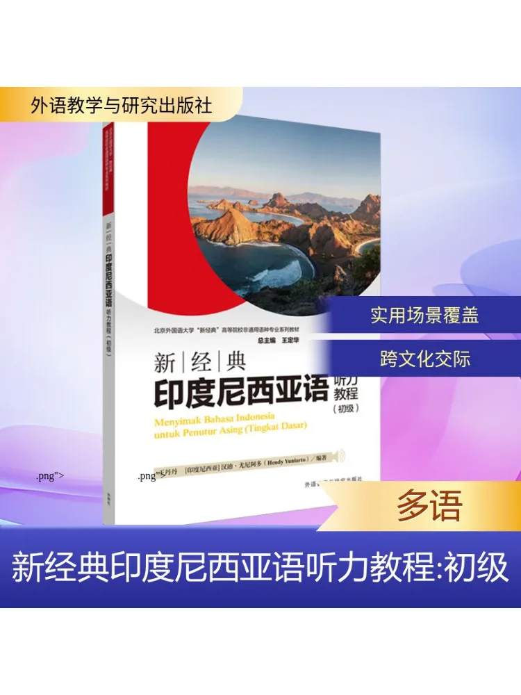 

Книга-Winshare Новое классическое индонезийское учебное пособие для прослушивания Elementary