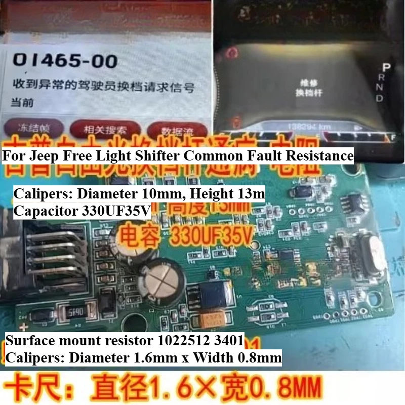 

1022 512 3401 10.2K Chip Resistor 330UF for Jeep Free Light Shift Lever Common Problem Display Light