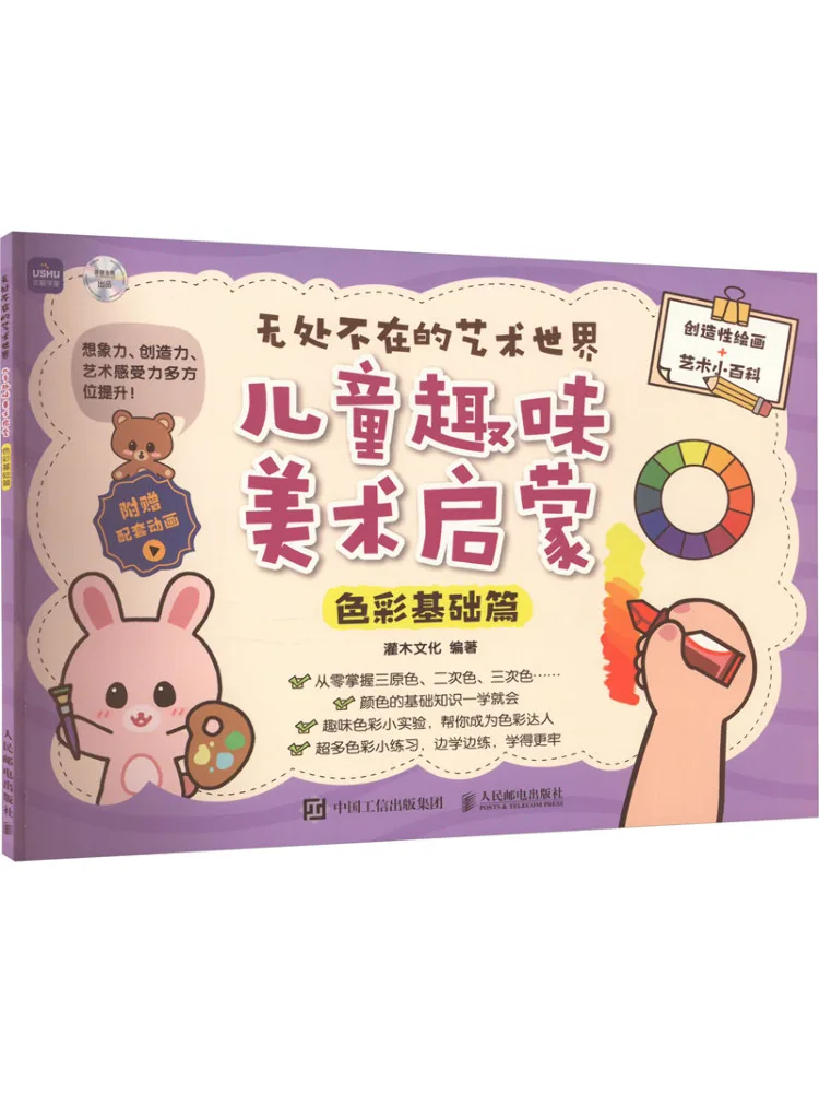 

Книга-Winshare The World Of Art Everywhere Детское веселое искусство Просвещение Основы цвета