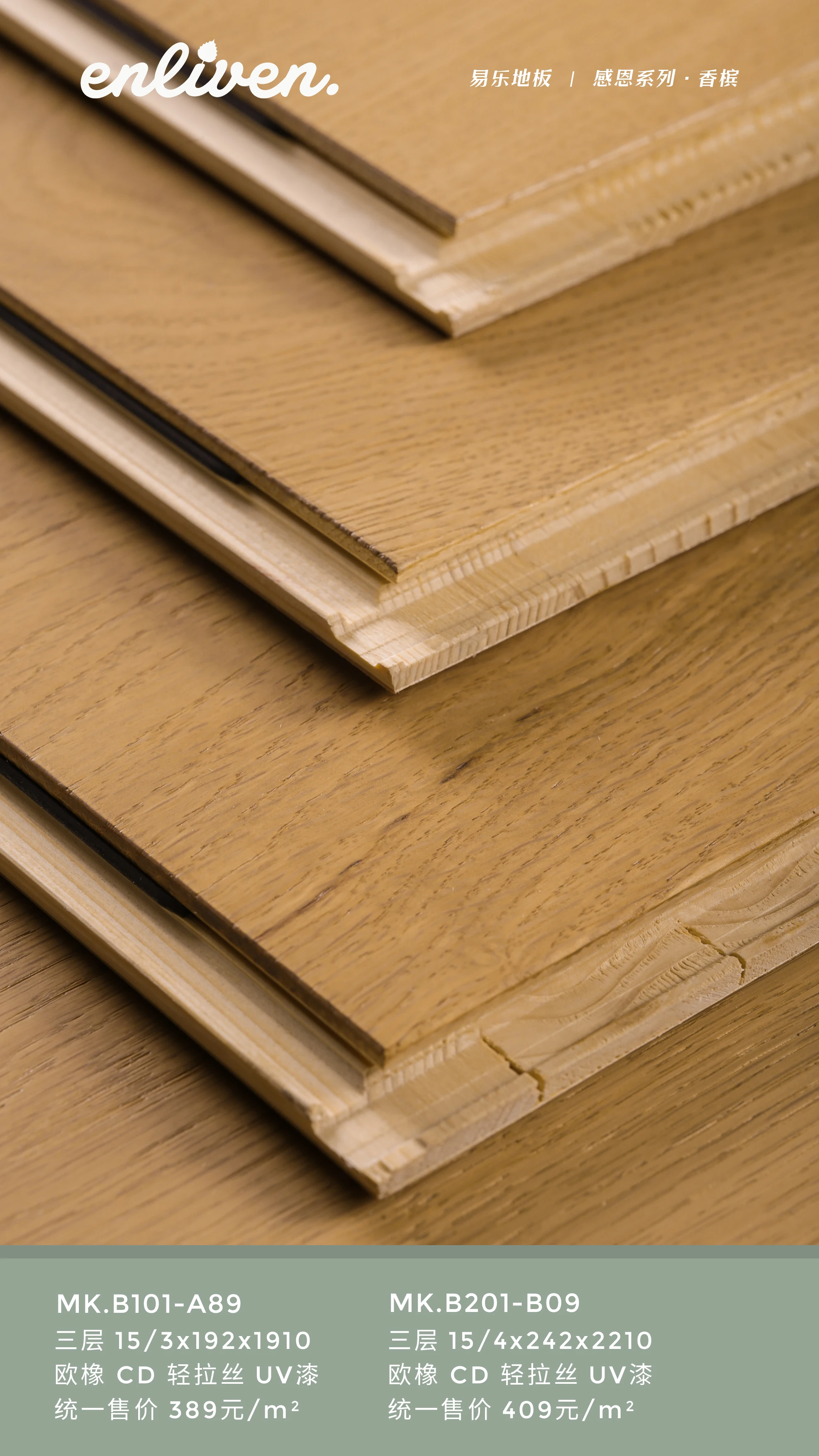 Рисунок 4 - 3-слойный пол из европейского дуба