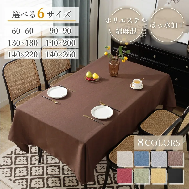 【セール中】テーブルクロス 雑誌掲載 撥水 北欧 おしゃれ はっ水 モダン クラシック 布 食卓カバー テーブルマット 洗える キッチン ダイニング ポリエステル 綿麻 高級感 シンプル 送料無料
