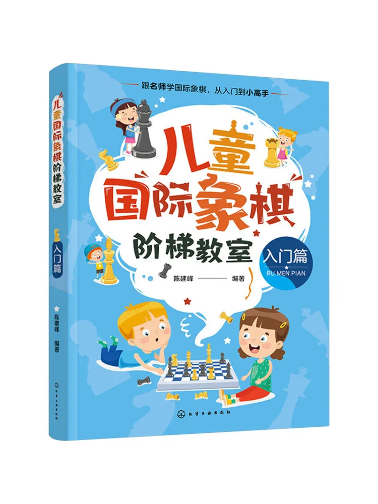 

Book-Winshare Children's Chess Ladder Classroom Introduction