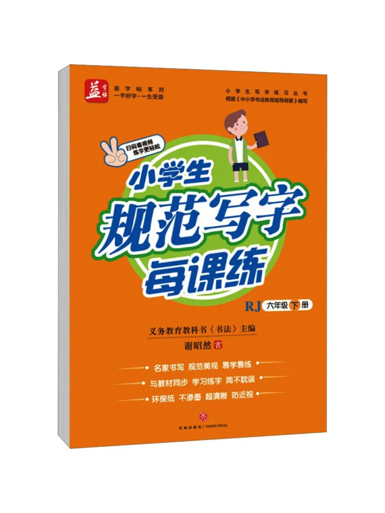 

Book-Winshare Standard Writing Practice For Elementary School Students Each Lesson Grade 6 Second Semester Rj