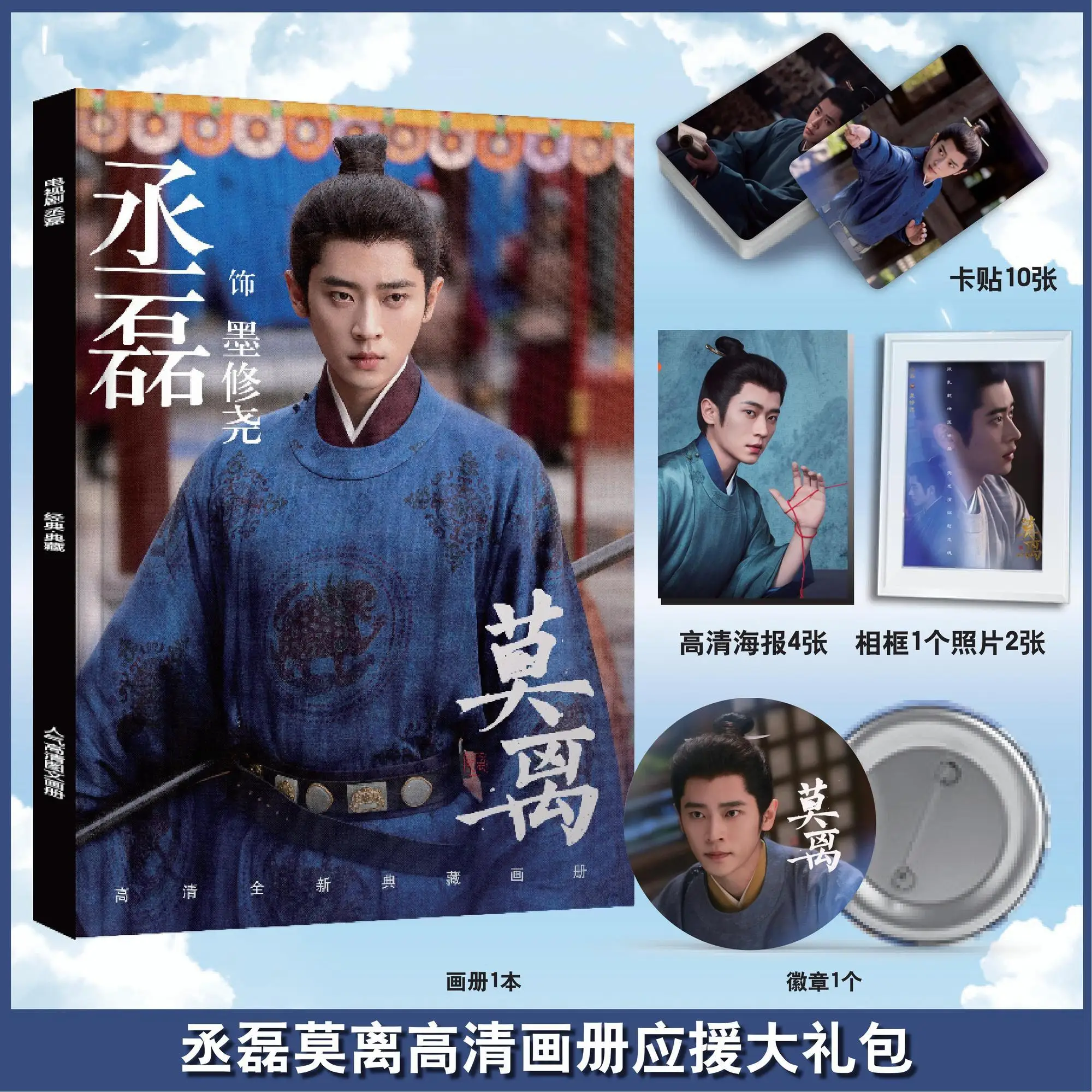 The First Jasmine Drama Mo Li Cheng Lei Photobook Artbook Photo Frame Pin Badge Card Sticker Poster Art Book Set
