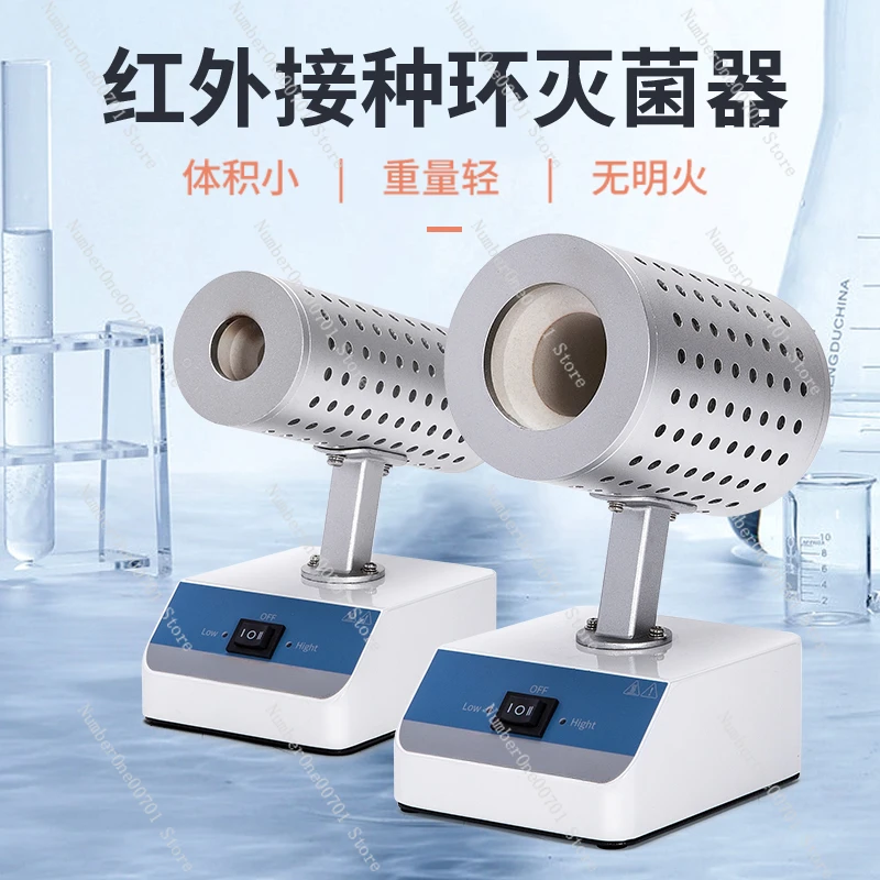 Infrared inoculation ring sterilizer Chemical laboratory Microbial electric heating rapid high temperature sterilizer