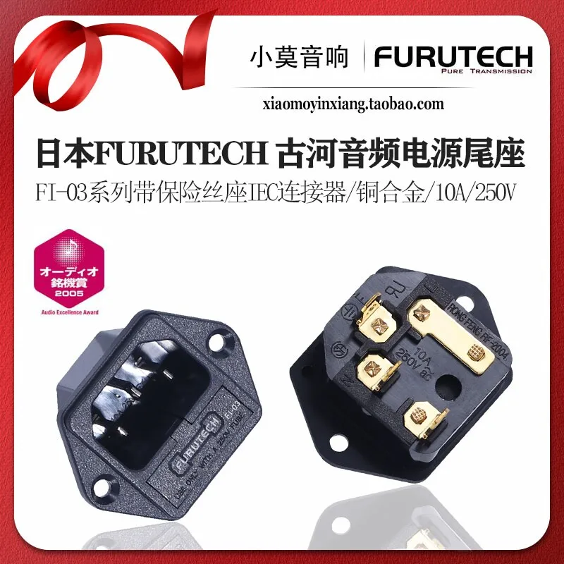 日本製-furutech-フルテック-fi-03-シリーズ-iec-コネクタ-オーディオ電源インレット-ヒューズホルダー付き