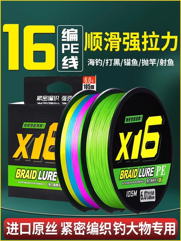 นำเข้า16ถัก YGKV8แรงม้าพีอีเอ็นตกปลาพิเศษ Luya สำหรับตกปลาทะเลสายหลักแท้เรียบเนียน