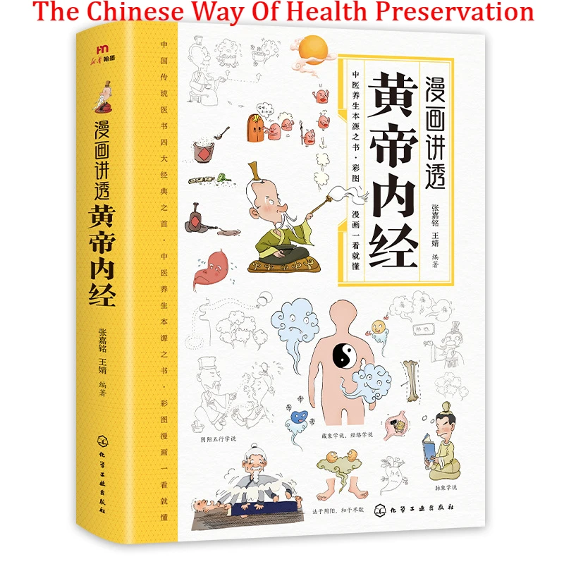 Huangdi Neijing: Illustrated Version of Manga, Vernacular Chinese, Chinese Medicine Health Books