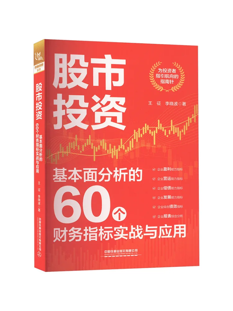 

Book-Winshare 60 Financial Indicators For Basic Analysis Of Stock Market Investment