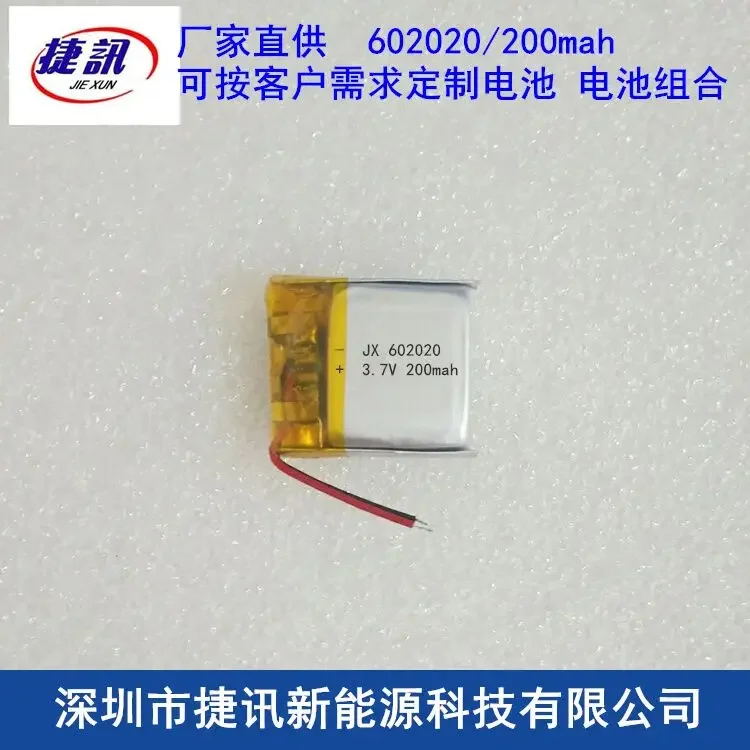 3.7V polymer lithium battery 602020 200mAh positioning watch child watch MP3 camera mail