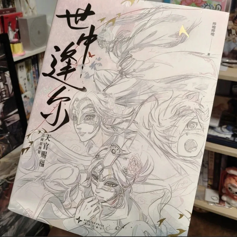 

Официальный артбук TGCF "Shi Zhong Feng Ni" | Анимационные работы по мотивам «Благословения небожителей»