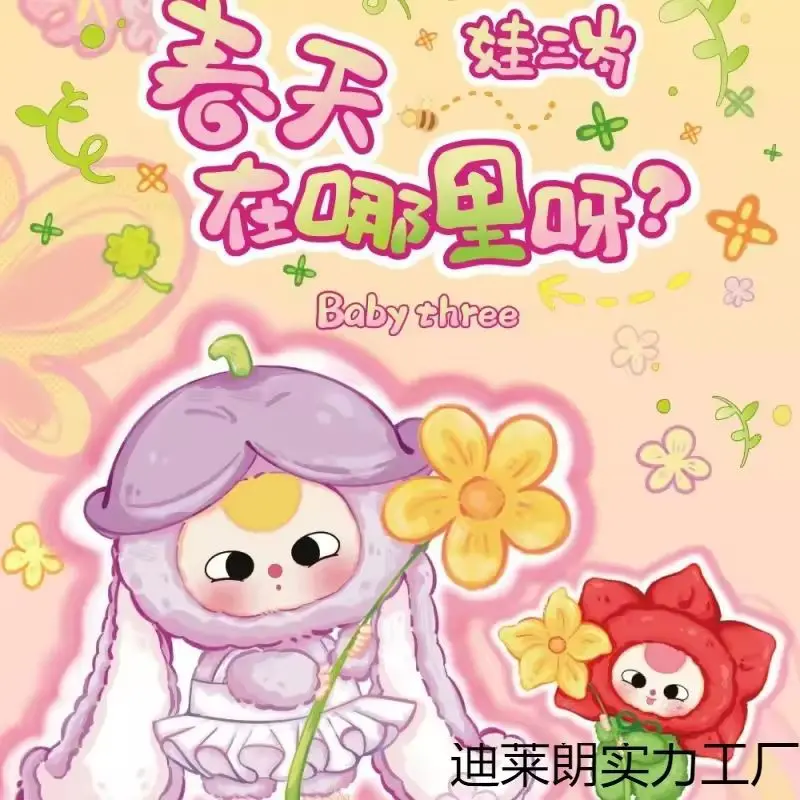 100% الأصلي الطفل ثلاثة أين هو الربيع سلسلة صناديق أعمى Hippers العصرية اللعب مفتاح سلسلة لطيف صناديق الغموض دمى هدايا للطفل