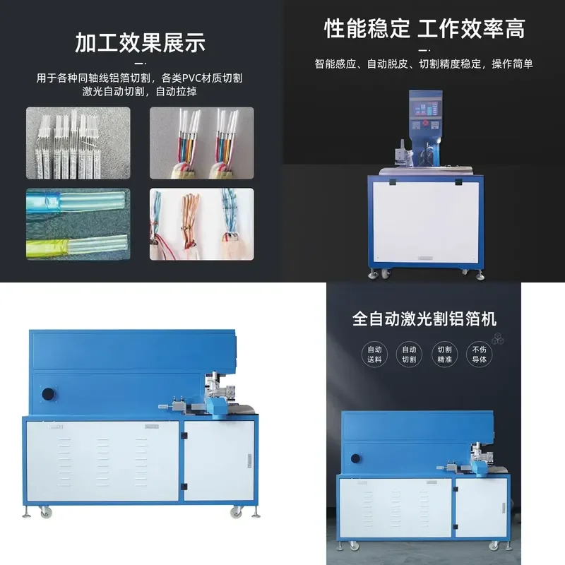 Automatic Laser Stripping Machine for USB Data Cable HDMI Shielded Cable Cutting Aluminum Foil Cotton Thread Laser Cutting