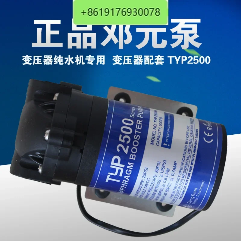 50G-75G universal Dengyuan booster pump RO water purifier Dengyuan diaphragm pump Dengyuan TYP-2500 NH