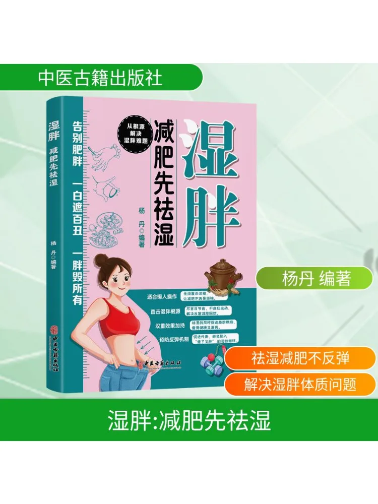 

Book-Winshare Eliminate Dampness Before Losing Weight