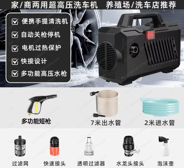 220V Household Car Wash Machine High-power High-pressure Water Gun Portable Cleaning Artifact