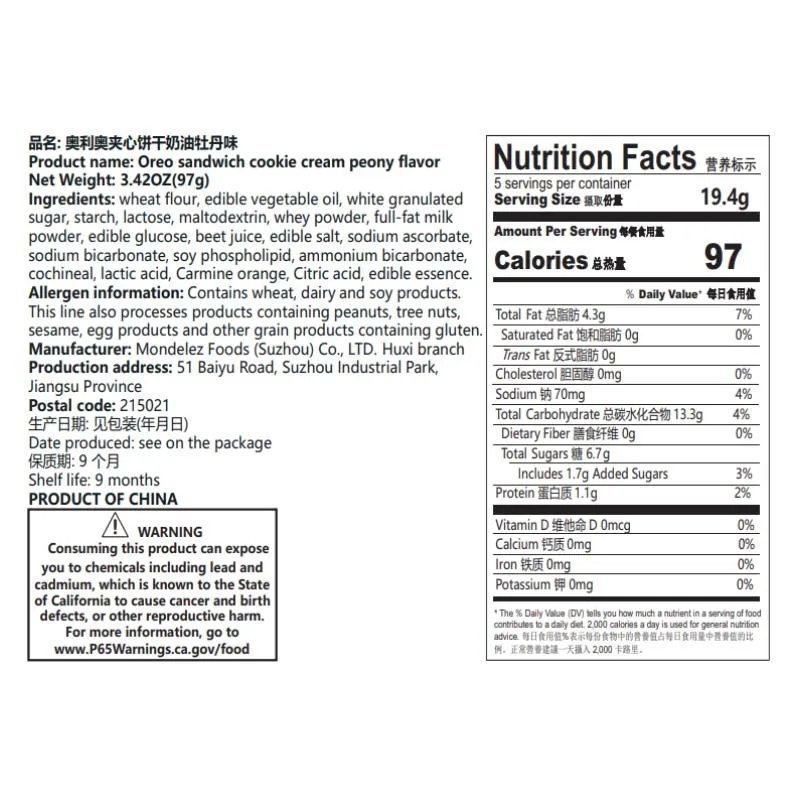 Oreo Sandwichkoekjes Rood/Geel Chinees Limited 3,42 oz(97 g)*8 pakjes