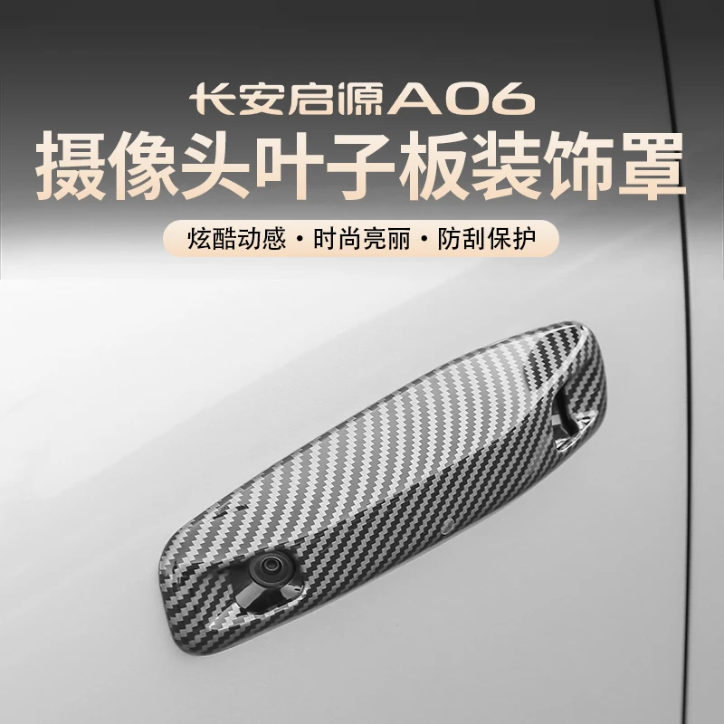 Special Protector Kit for 2026 Changan Qiyuan A06 Fender Modification Side Camera Door Bowl Door Handle Guard Accessory