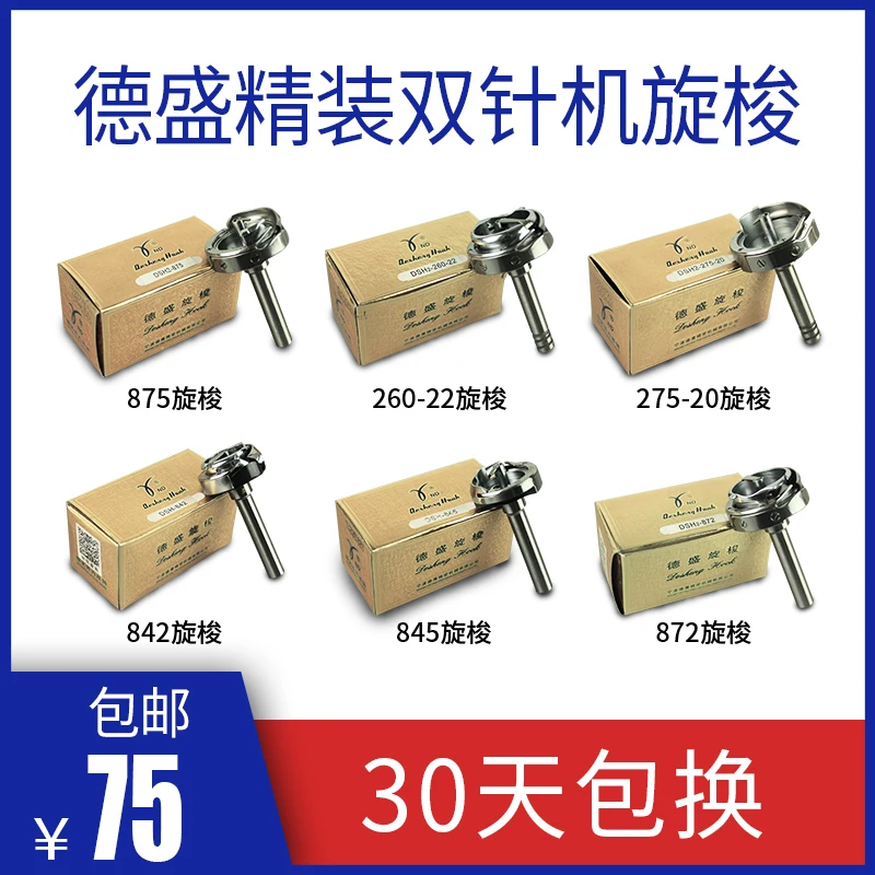 desheng-machine-a-coudre-industrielle-navette-rotative-845-machine-a-double-aiguille-machine-a-double-aiguille-point-noue-872-navette-standa