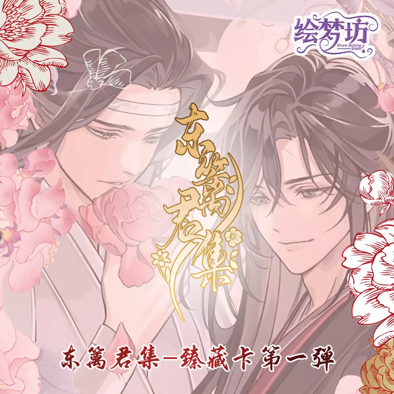 The Founder of Diabolism Card Heaven Official's Blessing Card Donglijun Xie Lian Hua Cheng Wei Wuxian Lan Wangji Collection Card