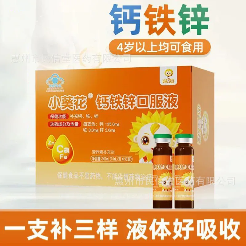 Little Sunflower Calcium Iron Zinc Oral Liquid10ml*90Calcium Supplement Iron Supplement Zinc Calcium Quantity Discount Wh