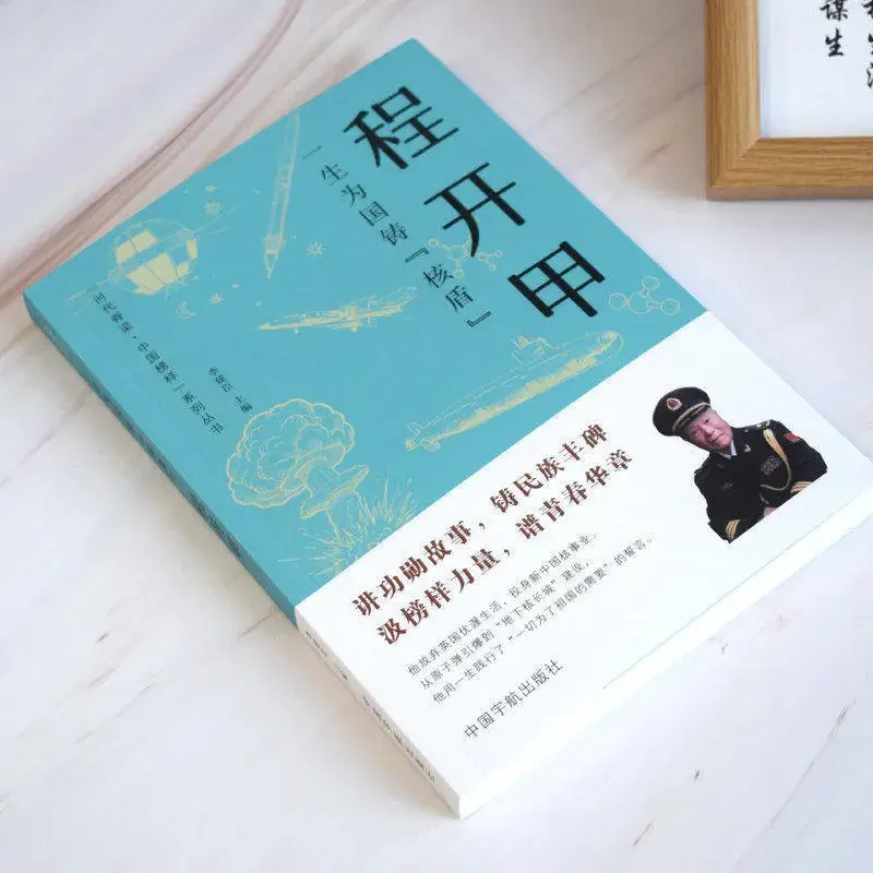 Pillars of the Era: Chinese Role Models — Inspiring Stories of 5 Legendary Scientists