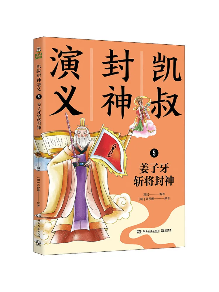 

Книга-Winshare Uncle Kai's The Romance Of the Gods 5. Цзян Зия Slays Generals и Becomes a God.