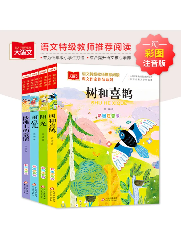 

Книга-Winshare, серия 4, написатель текста, дерево и сорока, солнечный свет, капли дождя, сказки на пляже