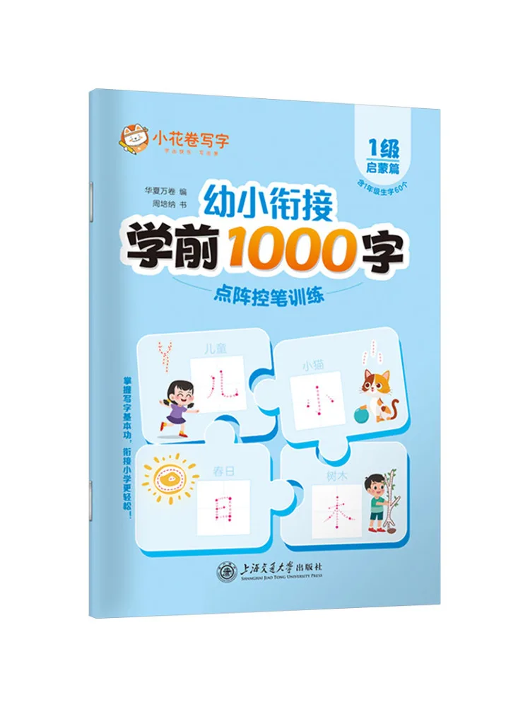 

Book-Winshare для дошкольников, переход на 1000 слов, матричная ручка, контроль, тренировочный уровень 1, просветление, глава