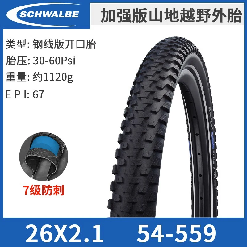 シュワルベ　MARATHON PLUS MTB 未使用タイヤ　 シュワルベ オリジナル マラソン プラス MTB 26x2.10/27.5x2.1/27.5x2