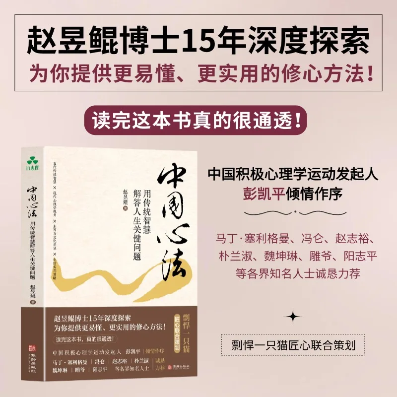 

Chinese Wisdom Code: Ancient Solutions to Modern Life Challenges!