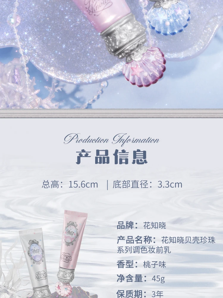 Makeup Flower Knows Shell Pearl Collection Primer Coloring Makeup Base Face Milk Brightening and Holding Make Up Concealer