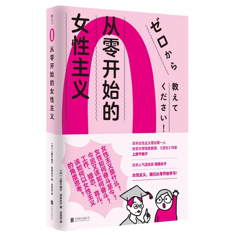 

Feminism from scratch Chizuru Ueno's feminist popularization class for general readers