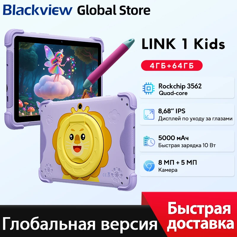 Blackview LINK 1 Kids Tablets 8.68'' HD IPS Display Widevine L1  64GB Android 16 Children's Learning and Play Tablet Pad