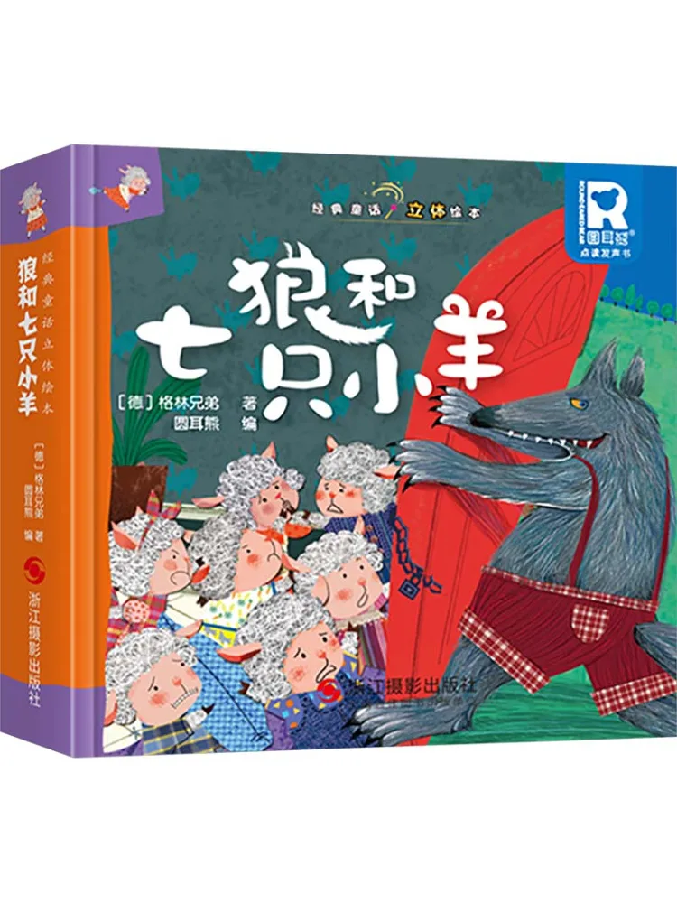 

Книга-Winshare Волк и семь маленьких коз
