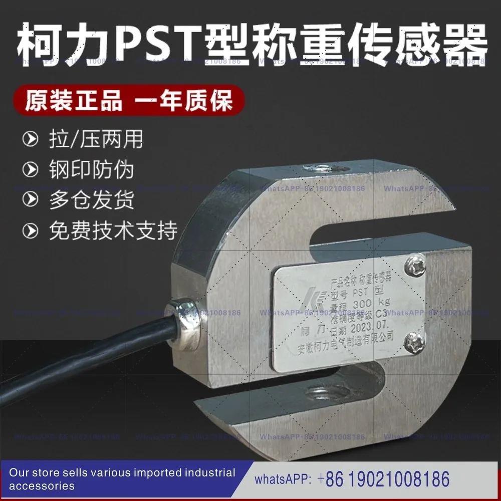 PST sensor 50kg100/200/300/pst type weighing High precision tension and compression type S type weighing