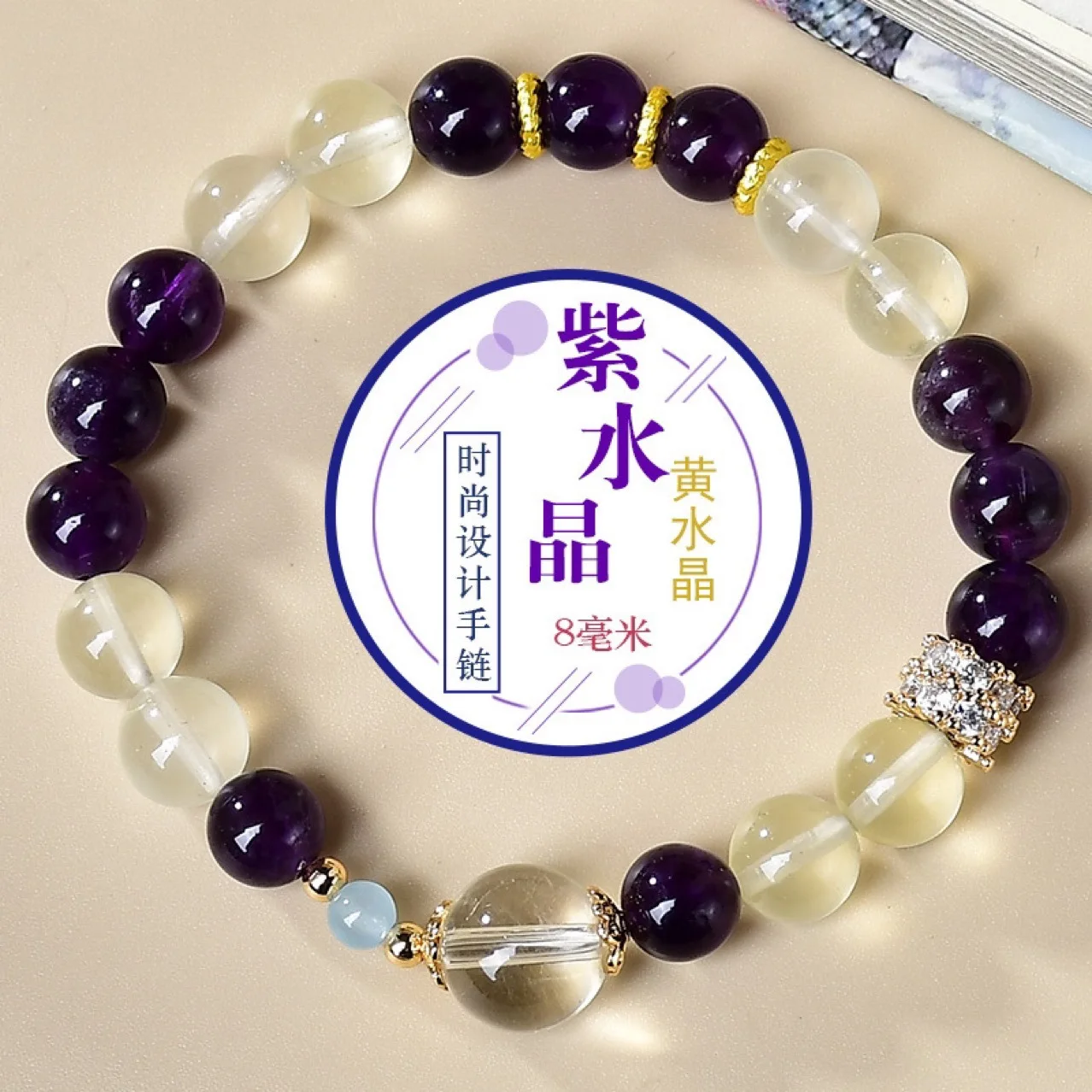 

Natural Amethyst Citrine White Crystal Bracelet Men and Women Light Luxury Fashion Lucky Bracelet