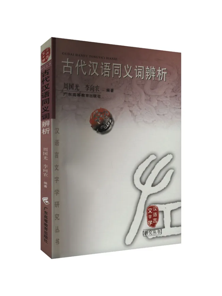 

Book-Winshare Ancient Chinese Synonym Analysis