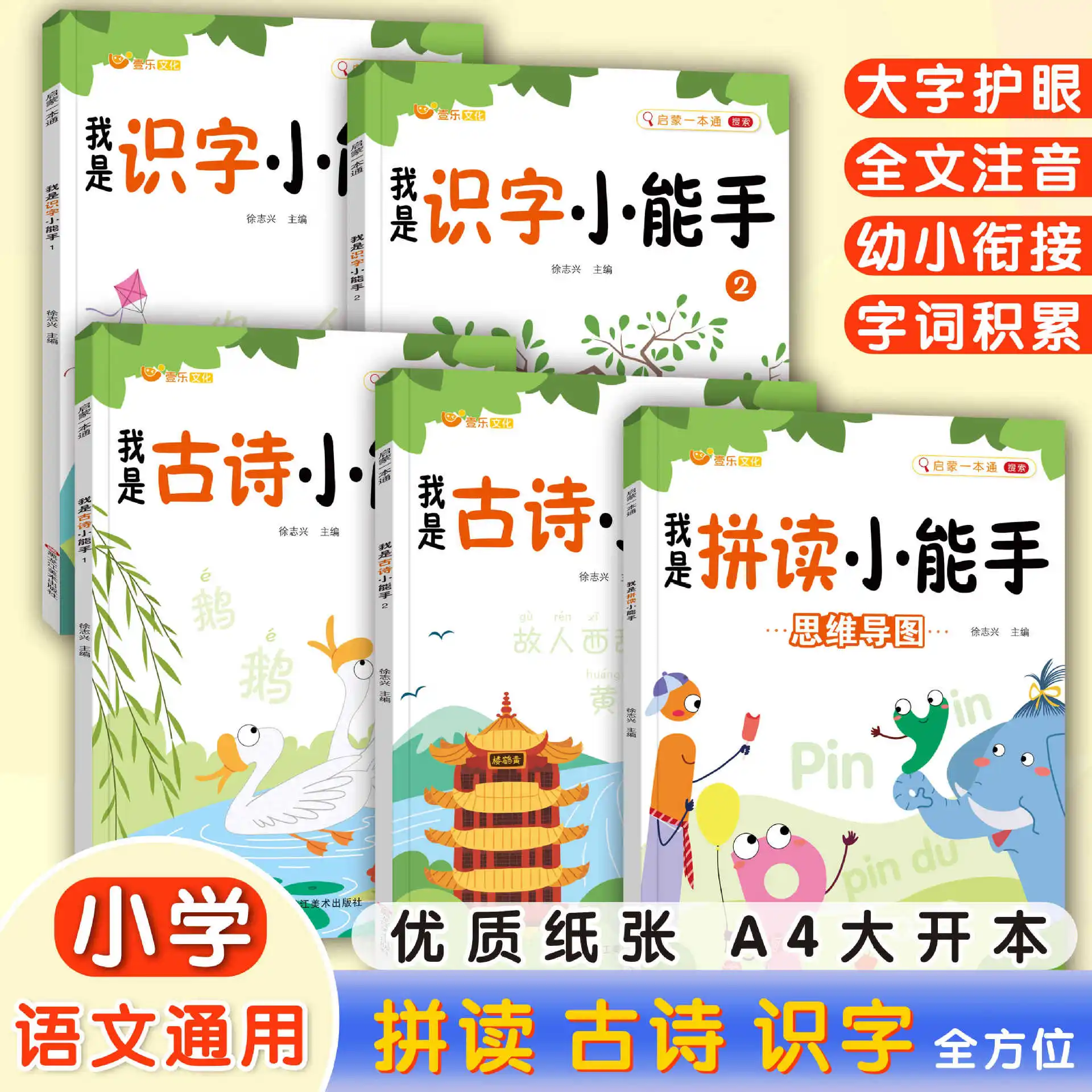 Little Literacy Expert: Kindergarten To Primary Transition, Grade 1 Pinyin Spelling & Reading Intensive Training Book