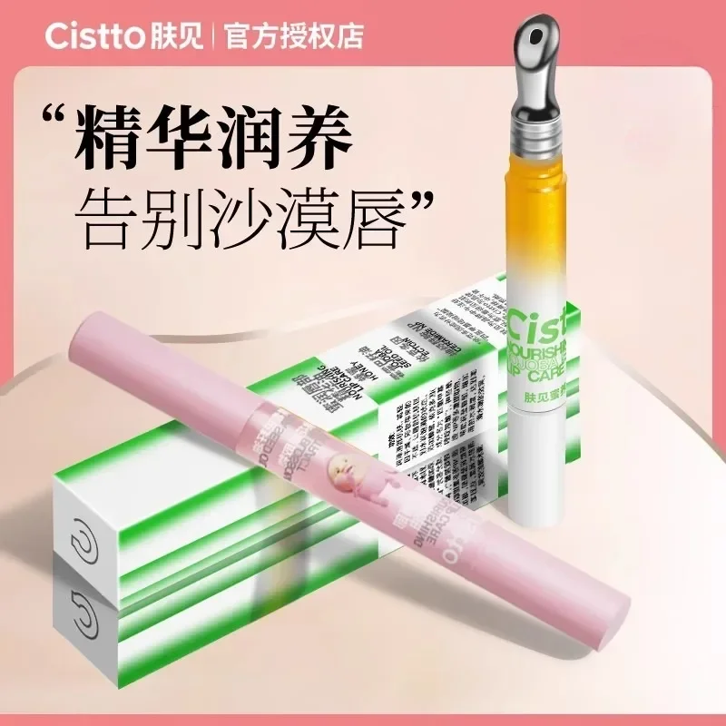 Original Genuine Cistto Fujian Lip Balm LipOil Repair Essence Moisturizing Lightening Lip Wrinkles Lipstick Cute Matural Beauty