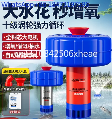 Aerator Floating Pump 220V Automatic High-power Aquaculture Pond Drainage and Irrigation Pumping Machine