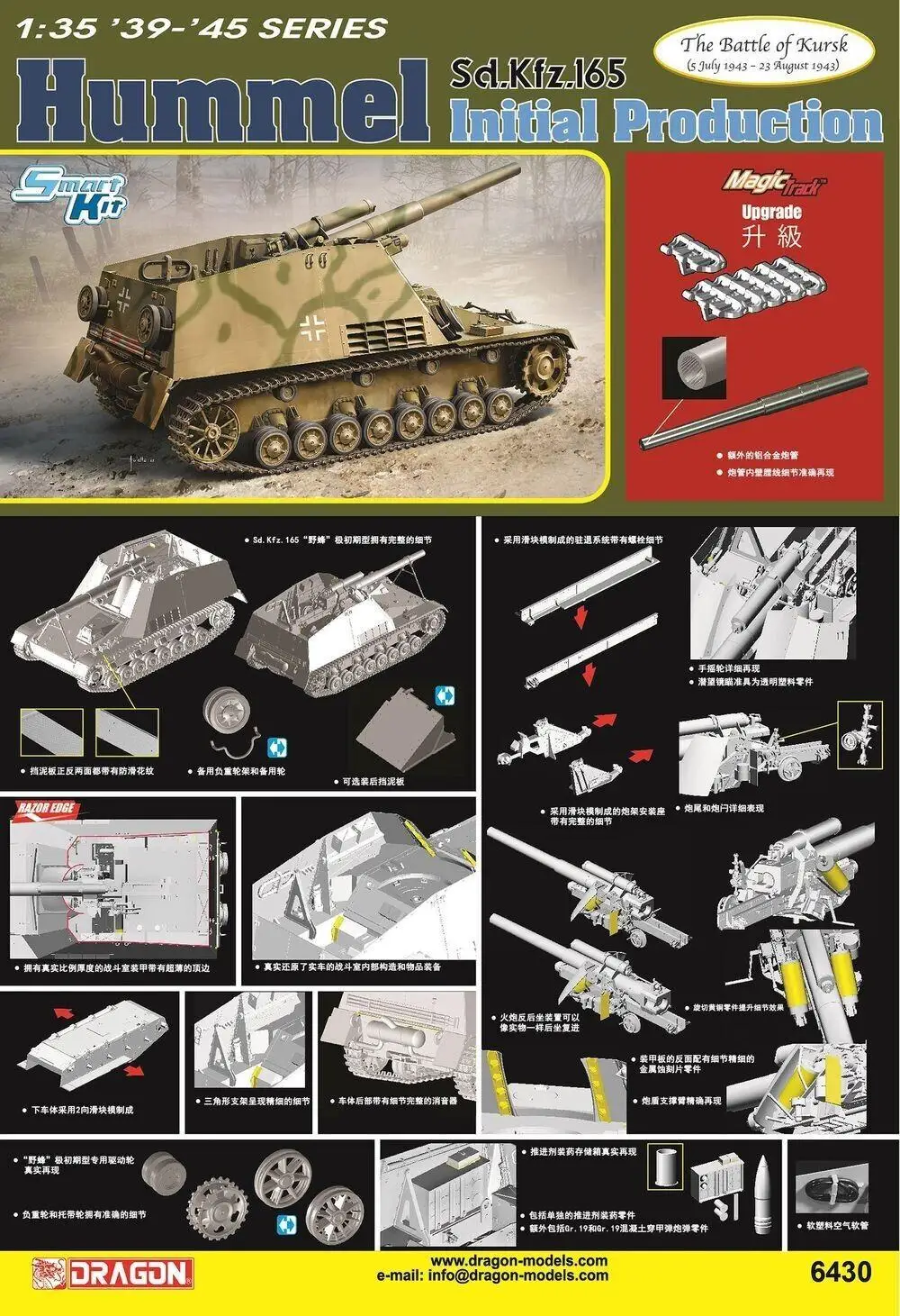 

DRAGON 6430 1/35 Sd.Kfz.165 Hummel Initial Production Model Kit