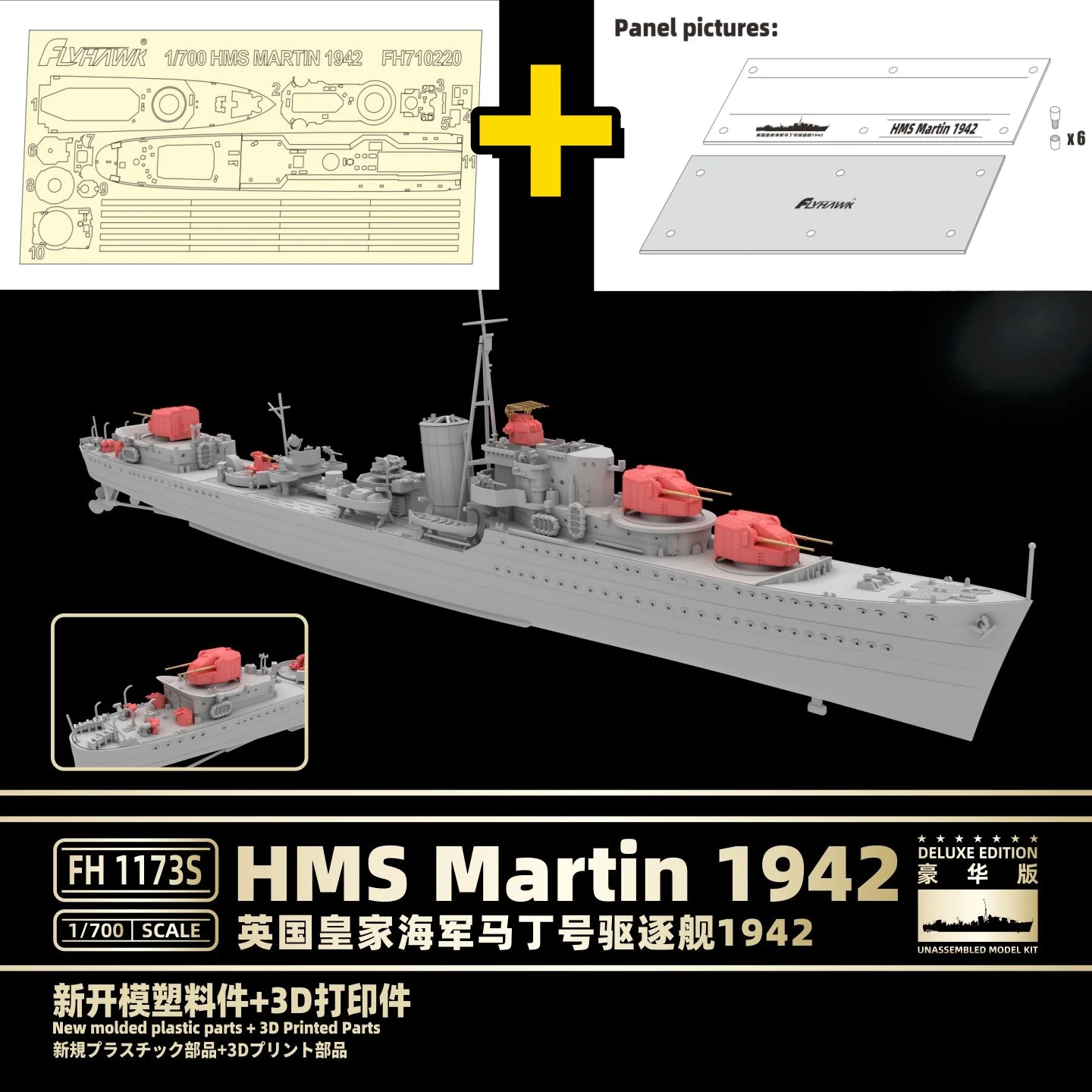FLYHAWK FH1173S Костюм 1/700 HMS Martin Cruiser 1942 (Платформа дисплея + наклейка на чехол)