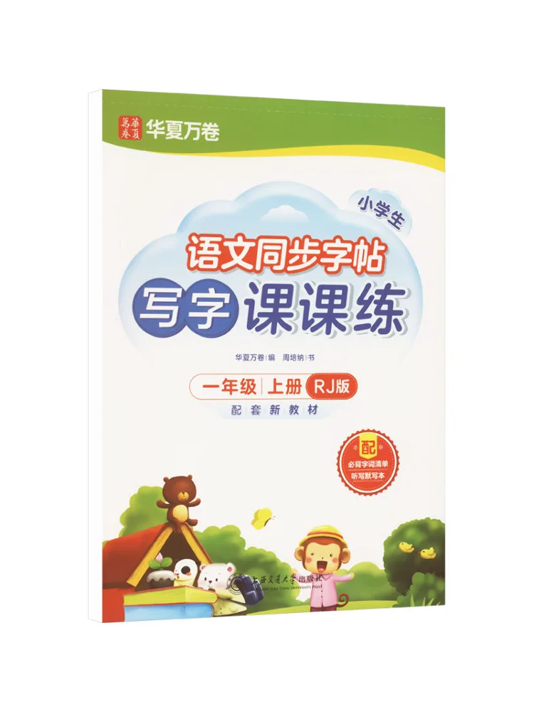 

Book-Winshare Elementary School Writing Practice For First Grade First Semester Rj Edition