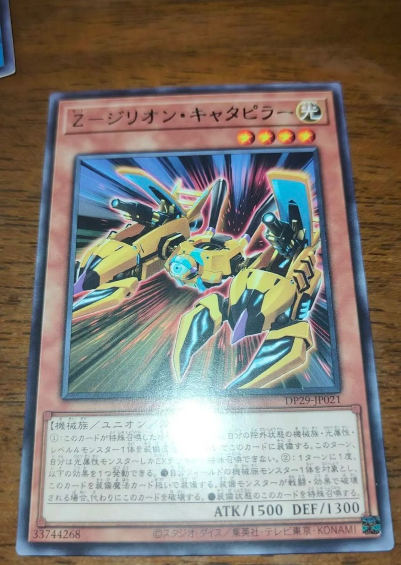 Yugioh KONAMI Duel Monsters DP29-JP021 Z-Zillion Tank Rare Japanese Collection Mint Card