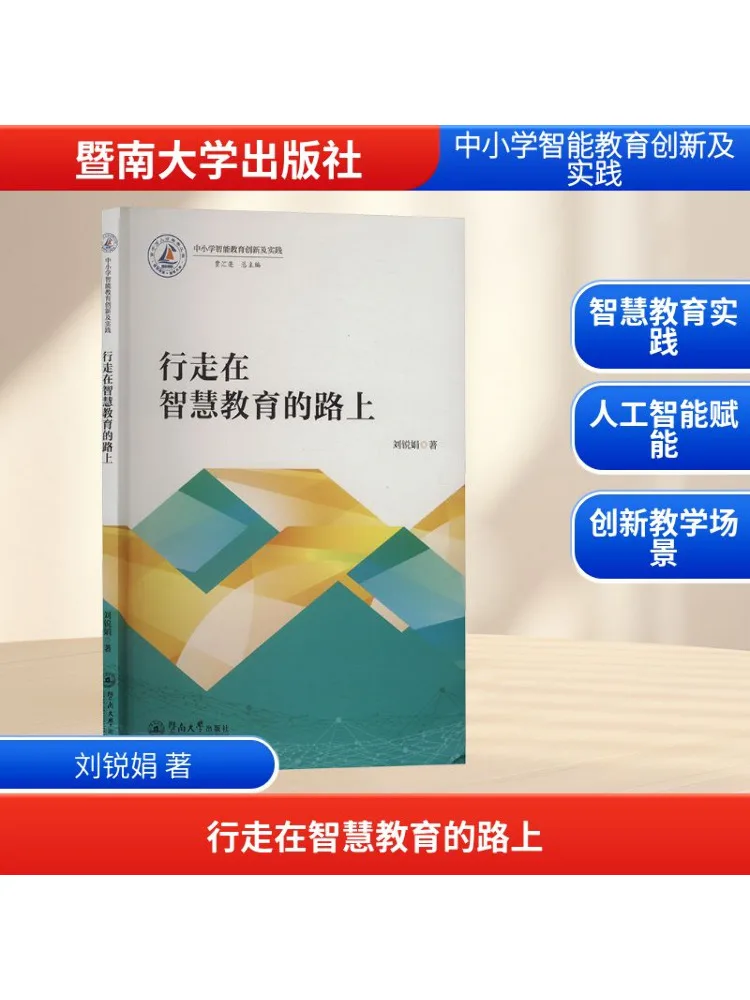 

Book-Winshare Walking on the Path Of Smart Education