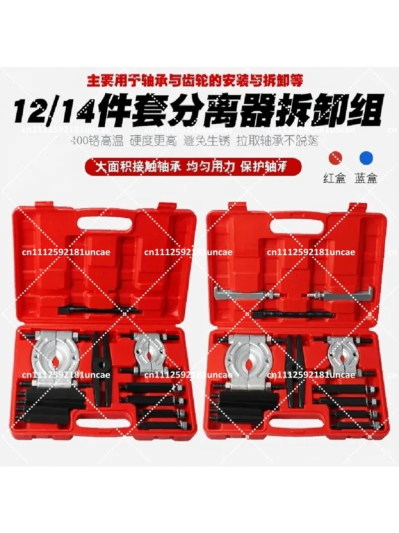 Mechanical Double Disc Puller Set Gearbox Bearing Remover Separator Tool Kit
